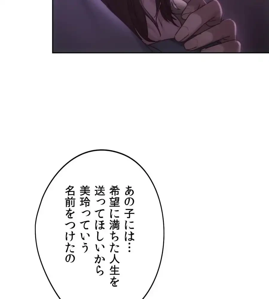 推しにしか勃たないモノが、友だちの巨乳ママに勃っちゃった!? 第66話 - 90