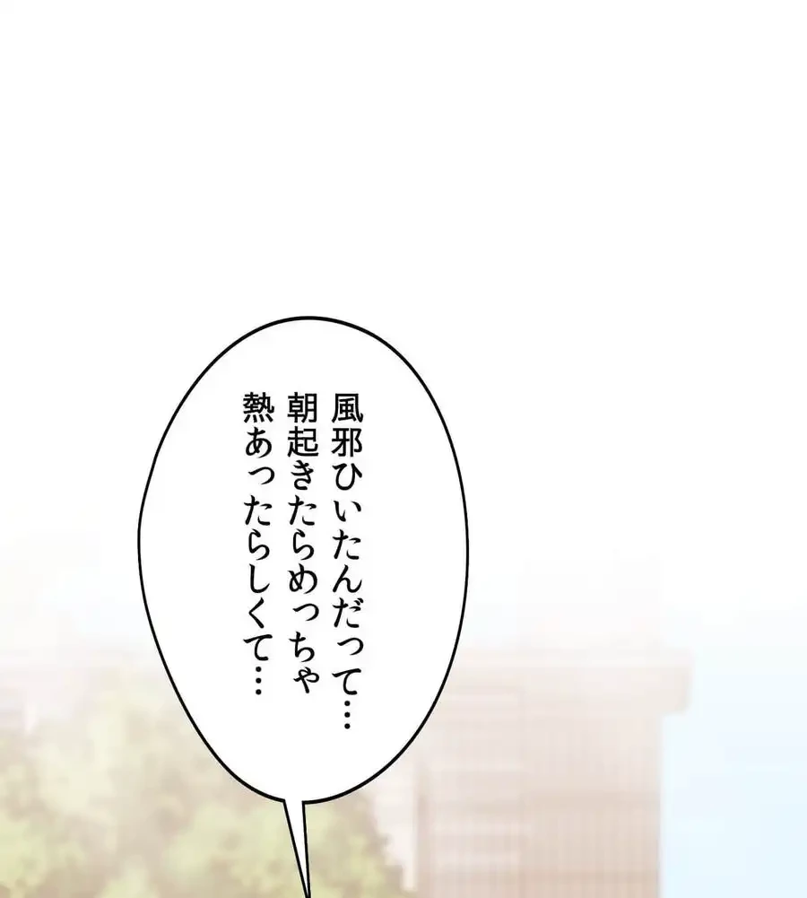 推しにしか勃たないモノが、友だちの巨乳ママに勃っちゃった!? 第66話 - 122