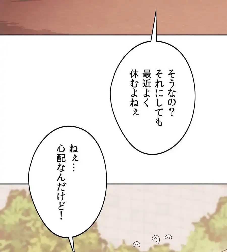 推しにしか勃たないモノが、友だちの巨乳ママに勃っちゃった!? 第66話 - 124