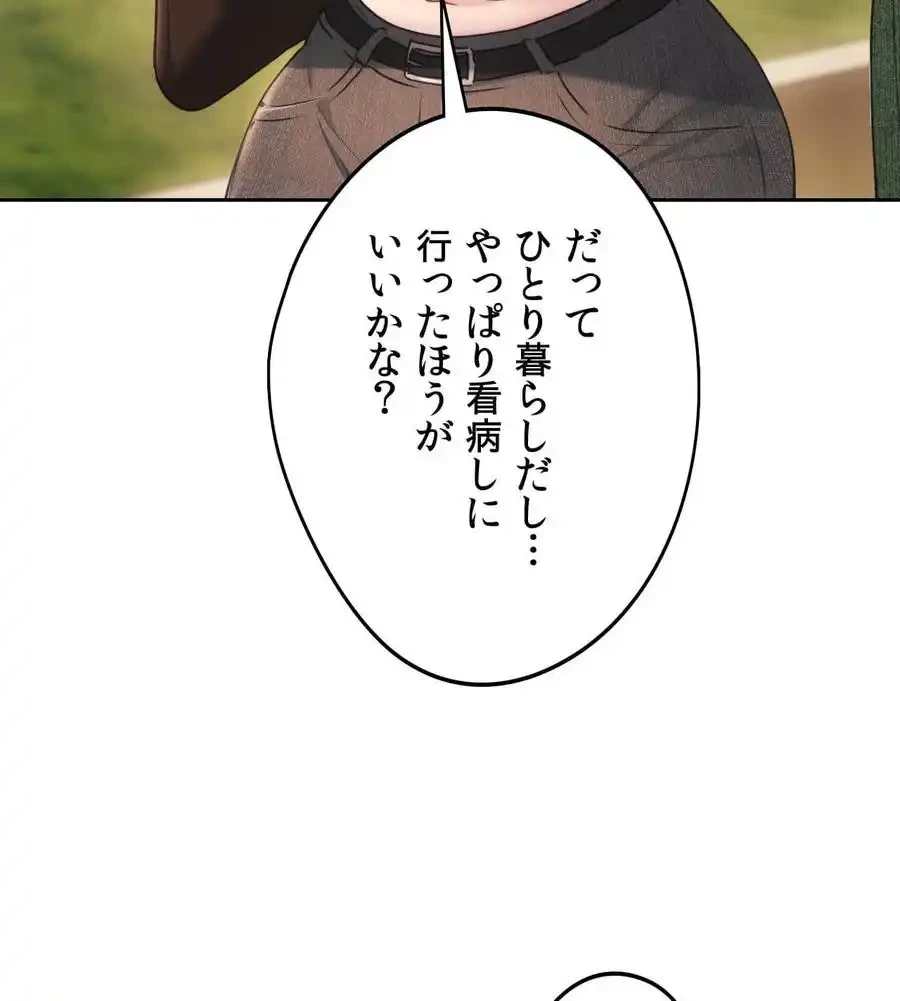 推しにしか勃たないモノが、友だちの巨乳ママに勃っちゃった!? 第66話 - 126