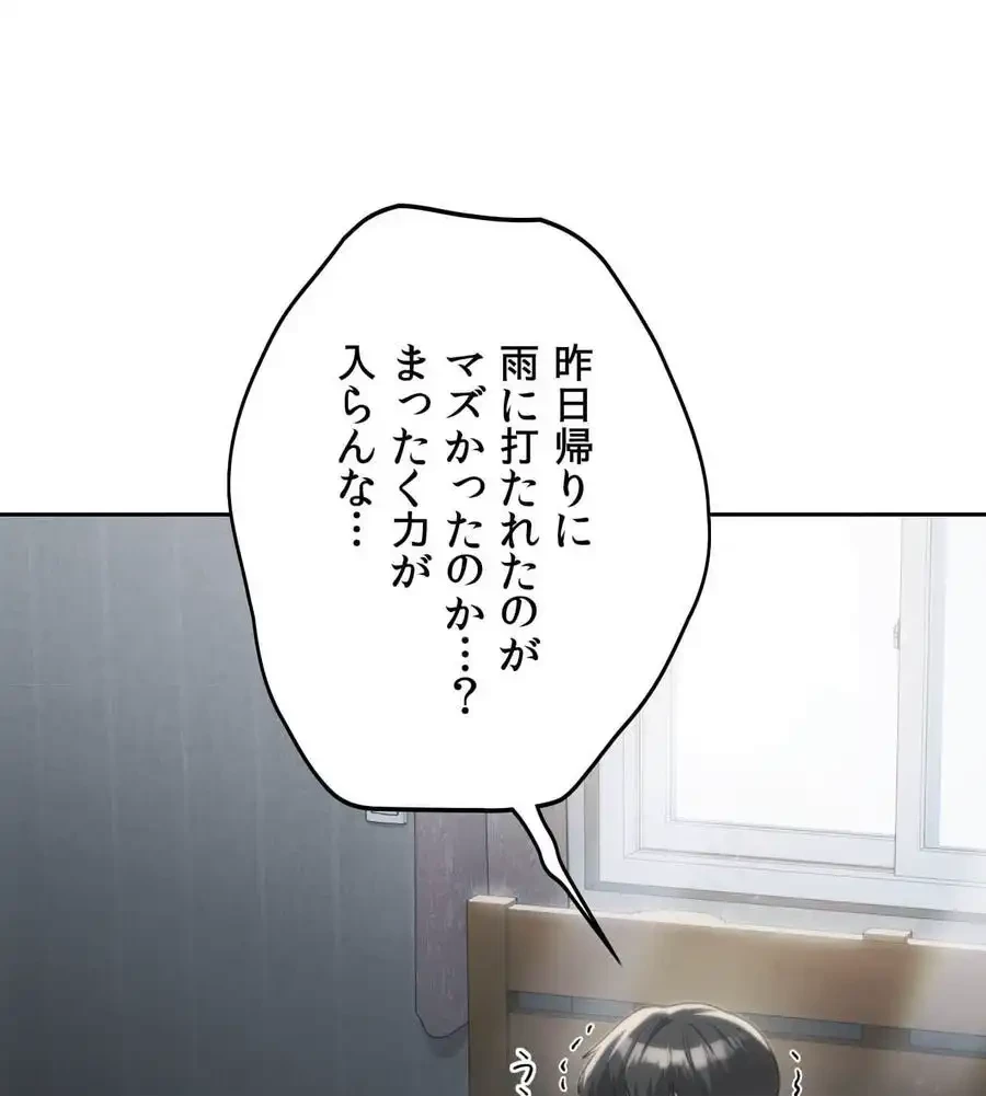 推しにしか勃たないモノが、友だちの巨乳ママに勃っちゃった!? 第66話 - 146