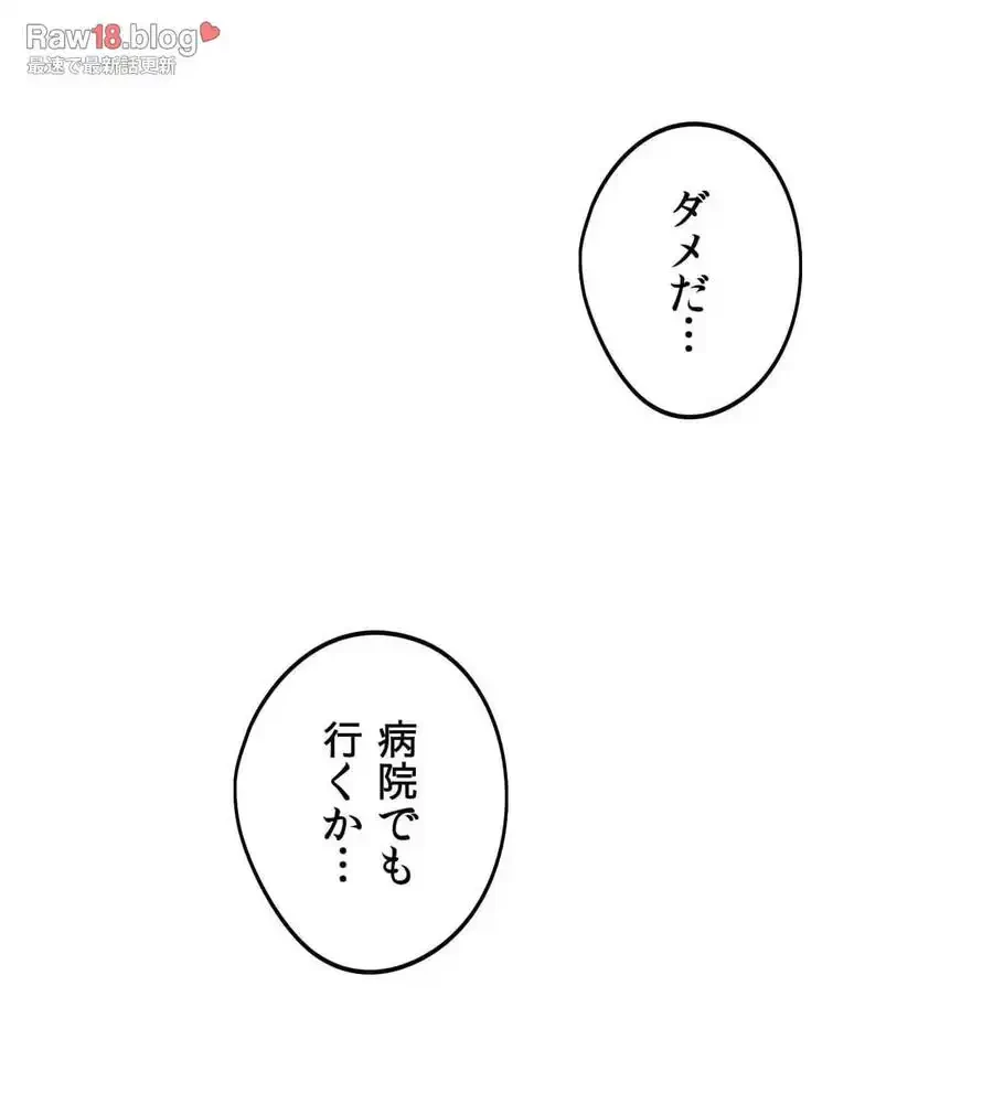 推しにしか勃たないモノが、友だちの巨乳ママに勃っちゃった!? 第66話 - 148