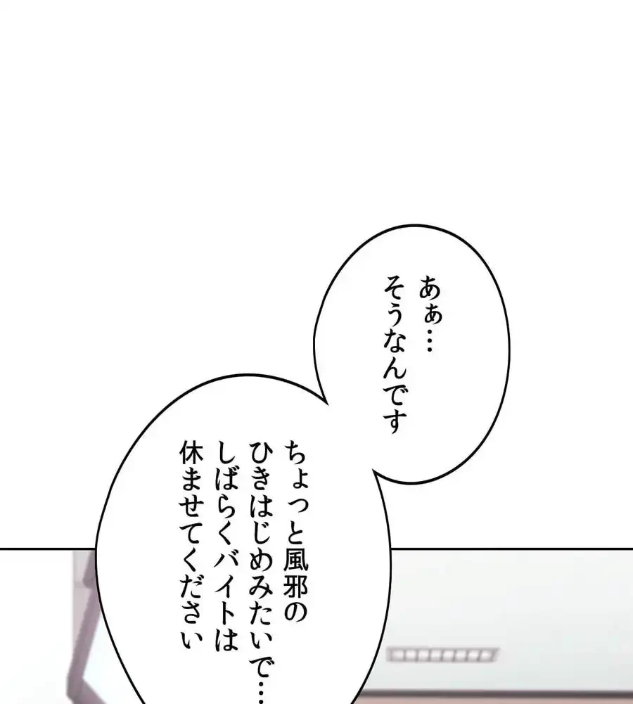 推しにしか勃たないモノが、友だちの巨乳ママに勃っちゃった!? 第67話 - 14