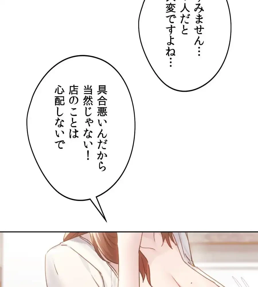 推しにしか勃たないモノが、友だちの巨乳ママに勃っちゃった!? 第67話 - 16