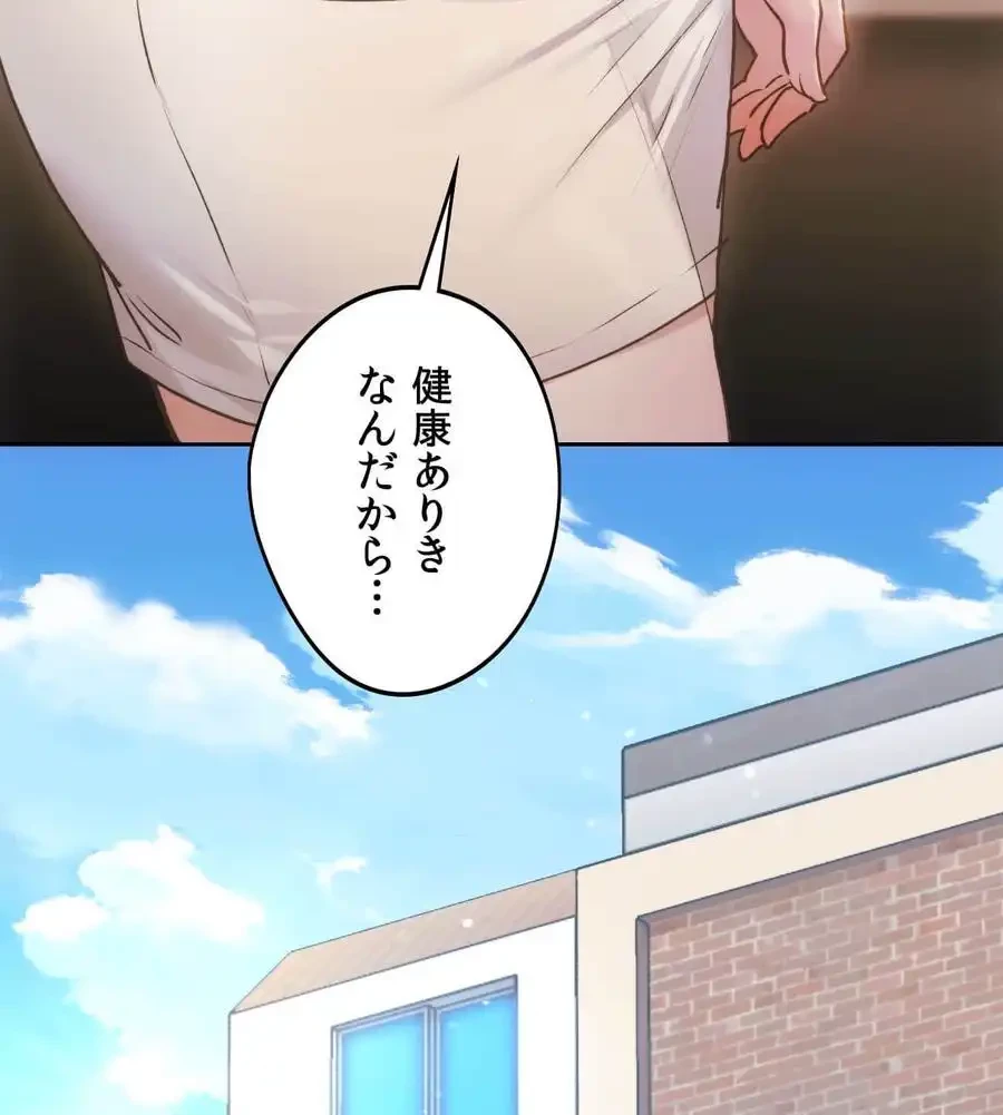 推しにしか勃たないモノが、友だちの巨乳ママに勃っちゃった!? 第67話 - 18