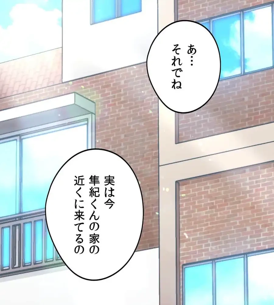 推しにしか勃たないモノが、友だちの巨乳ママに勃っちゃった!? 第67話 - 19