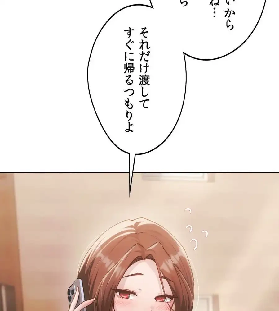 推しにしか勃たないモノが、友だちの巨乳ママに勃っちゃった!? 第67話 - 23