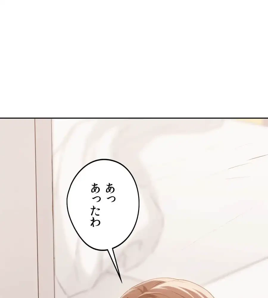 推しにしか勃たないモノが、友だちの巨乳ママに勃っちゃった!? 第67話 - 42