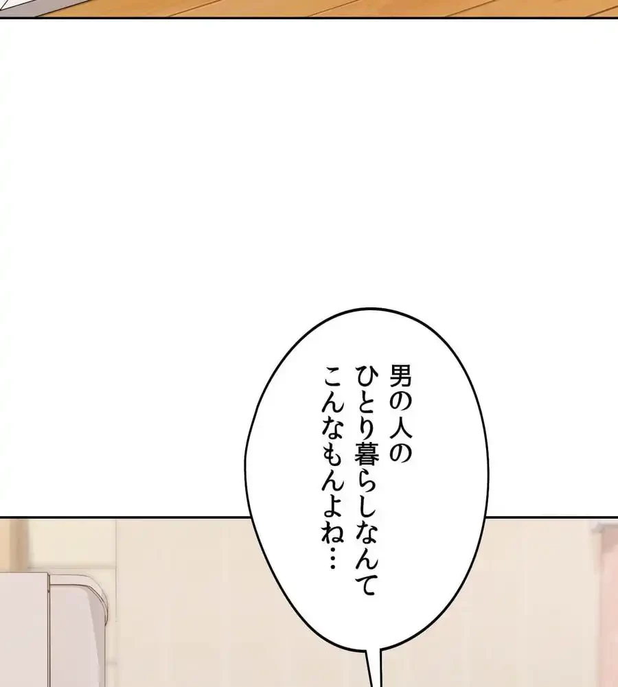 推しにしか勃たないモノが、友だちの巨乳ママに勃っちゃった!? 第67話 - 47