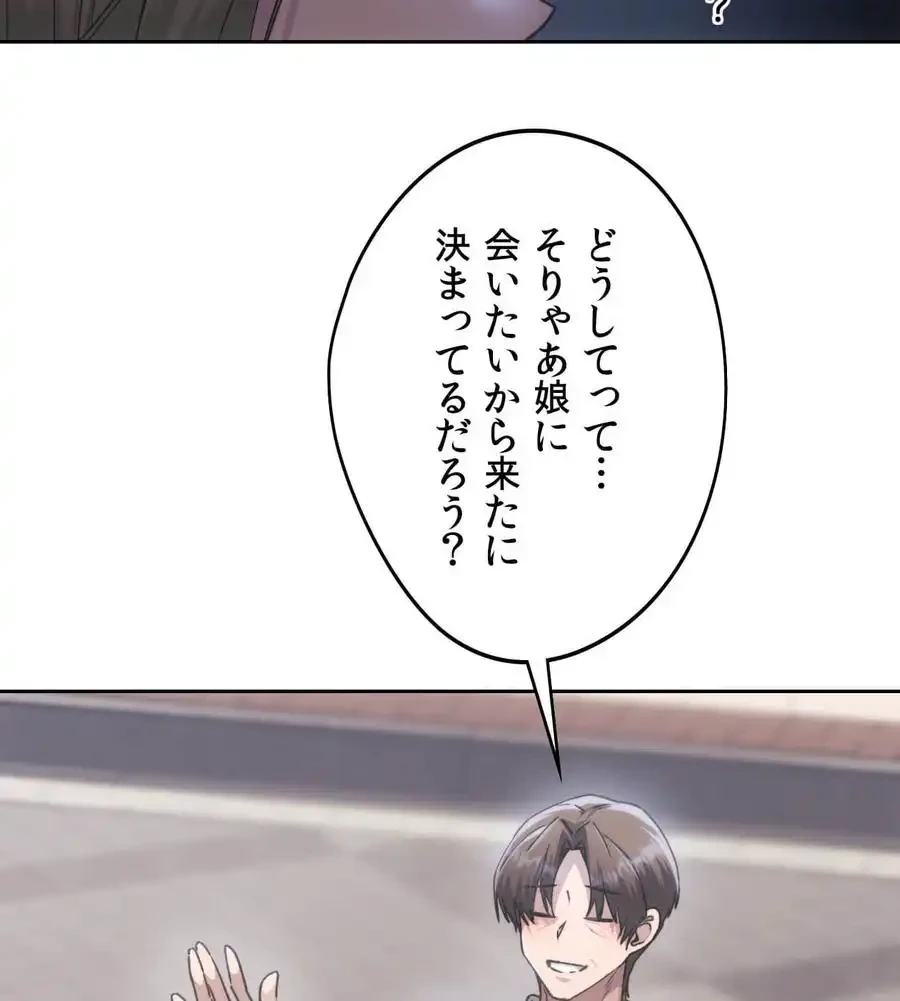 推しにしか勃たないモノが、友だちの巨乳ママに勃っちゃった!? 第67話 - 62