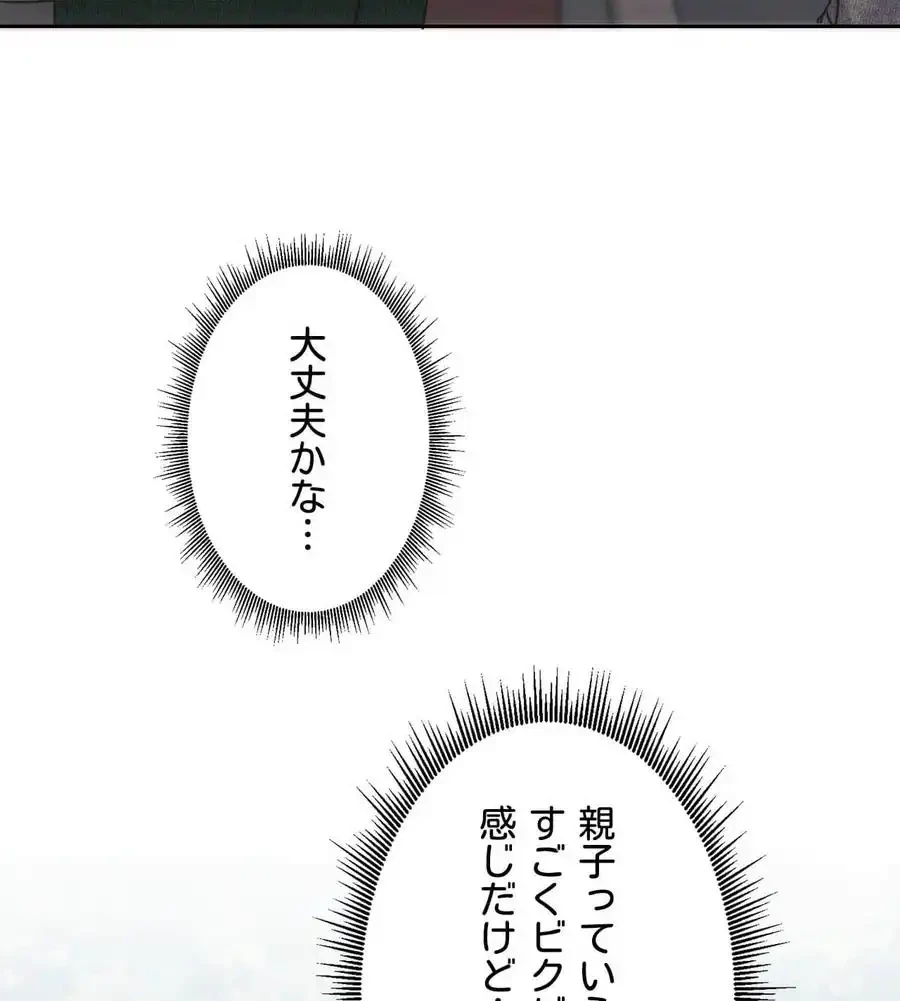 推しにしか勃たないモノが、友だちの巨乳ママに勃っちゃった!? 第67話 - 74