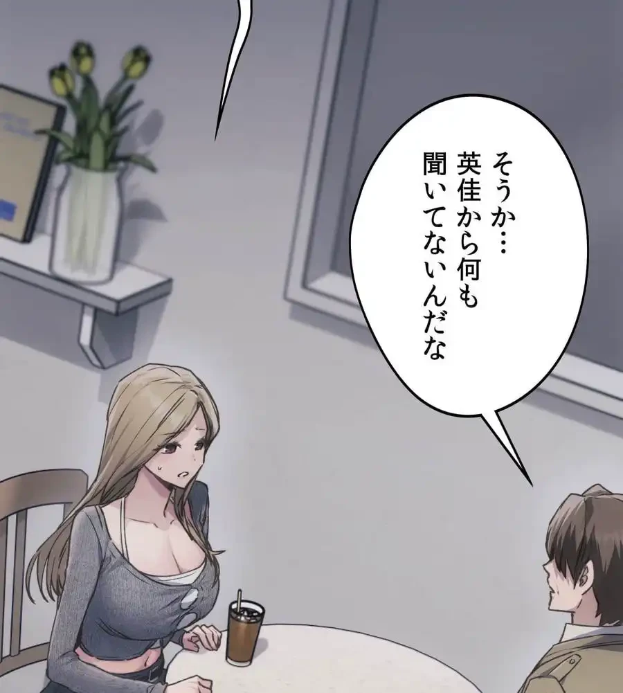 推しにしか勃たないモノが、友だちの巨乳ママに勃っちゃった!? 第67話 - 89