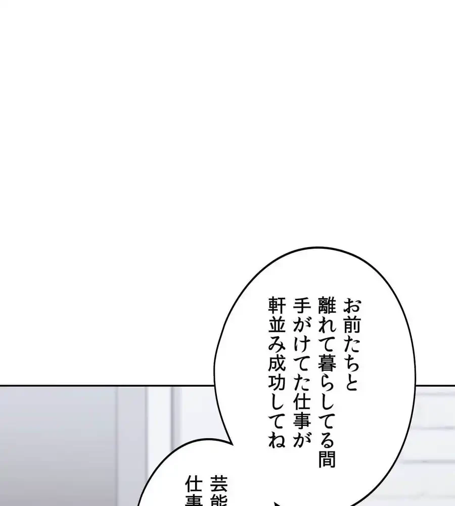 推しにしか勃たないモノが、友だちの巨乳ママに勃っちゃった!? 第67話 - 91