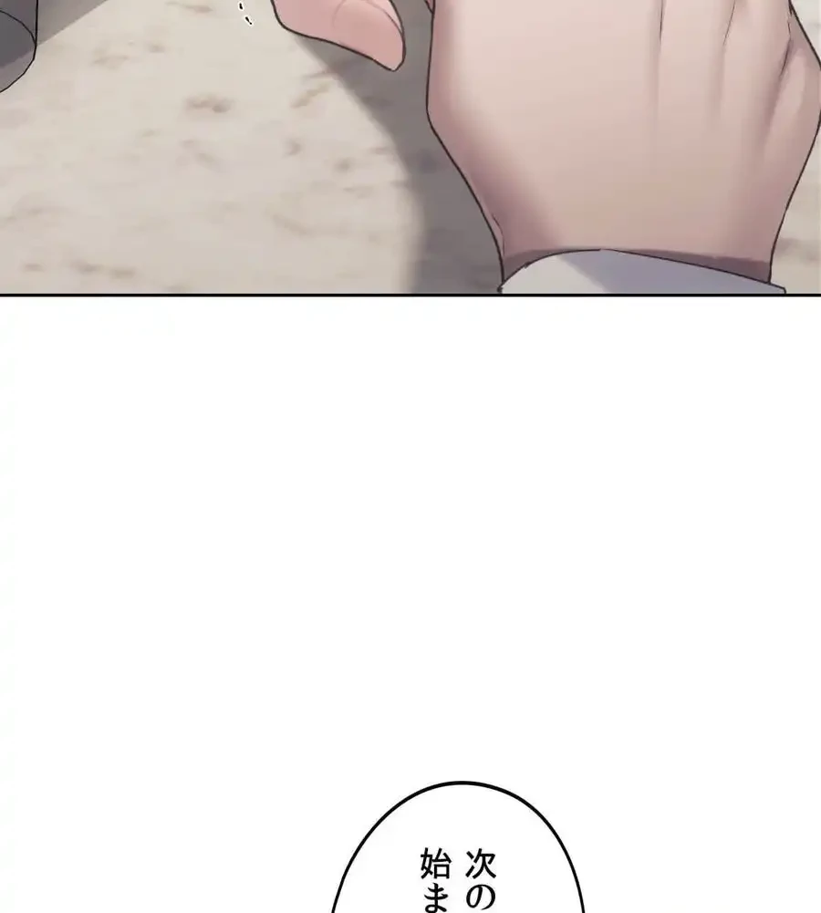 推しにしか勃たないモノが、友だちの巨乳ママに勃っちゃった!? 第67話 - 112