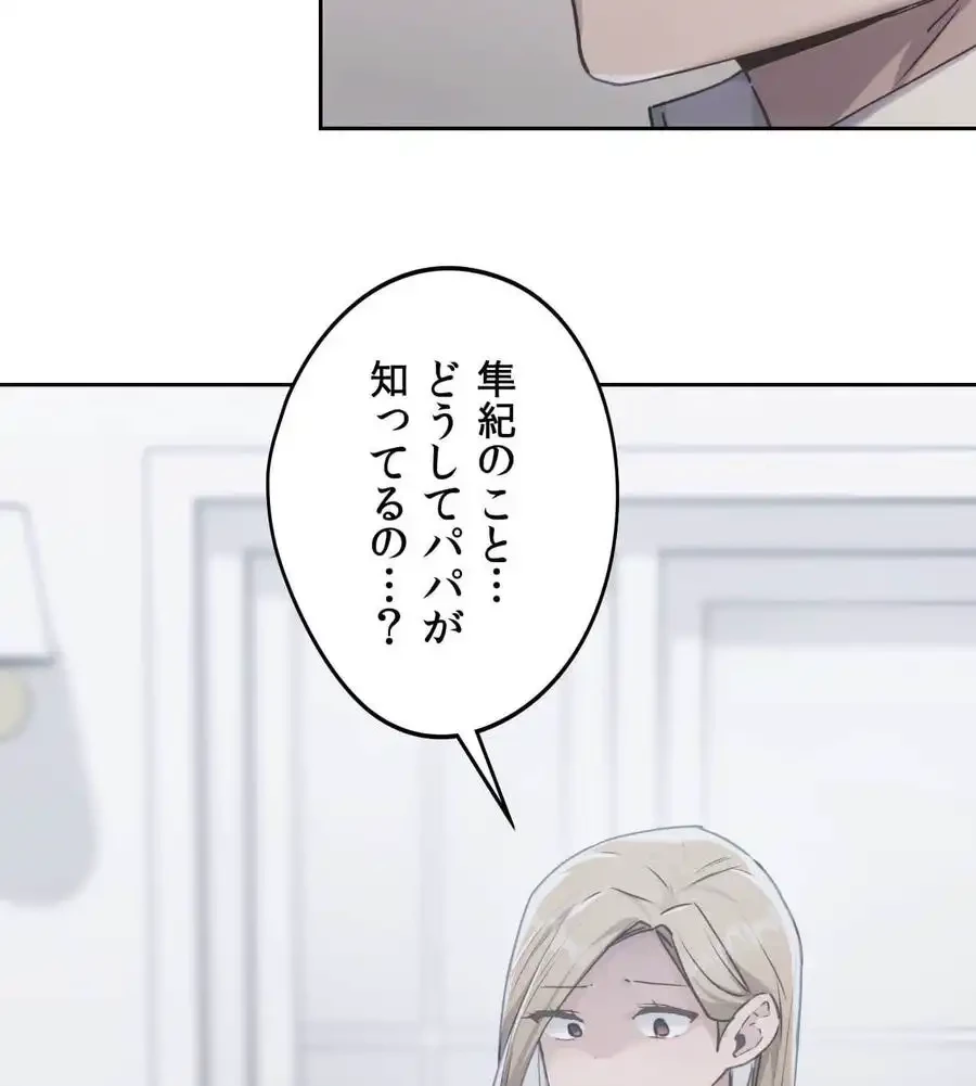 推しにしか勃たないモノが、友だちの巨乳ママに勃っちゃった!? 第67話 - 119