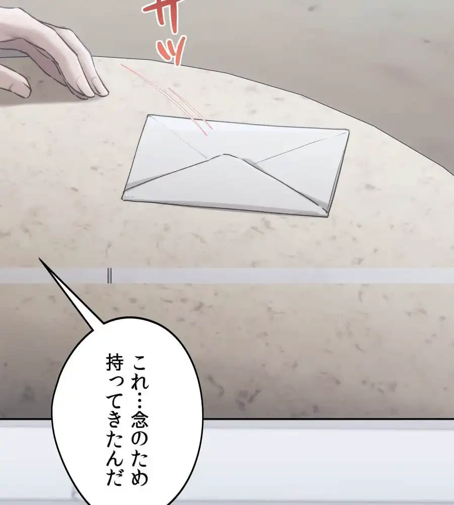 推しにしか勃たないモノが、友だちの巨乳ママに勃っちゃった!? 第67話 - 123