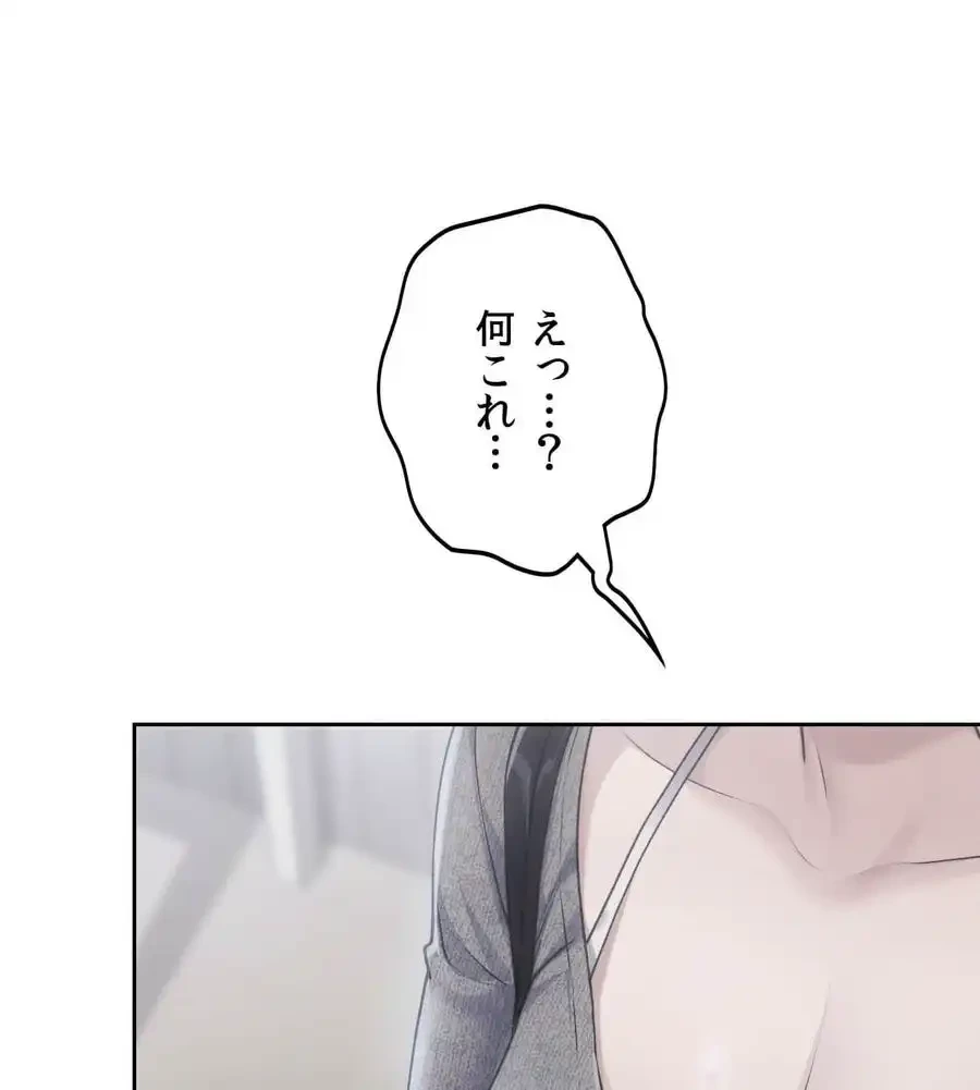 推しにしか勃たないモノが、友だちの巨乳ママに勃っちゃった!? 第67話 - 126