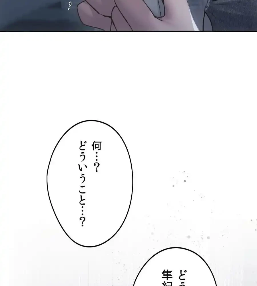 推しにしか勃たないモノが、友だちの巨乳ママに勃っちゃった!? 第67話 - 129