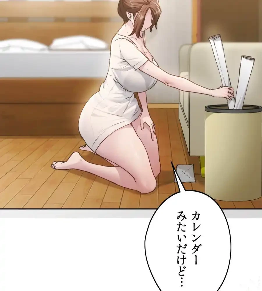 推しにしか勃たないモノが、友だちの巨乳ママに勃っちゃった!? 第67話 - 149