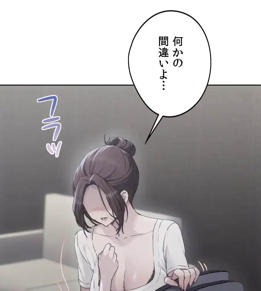 推しにしか勃たないモノが、友だちの巨乳ママに勃っちゃった!? 第68話 - 18