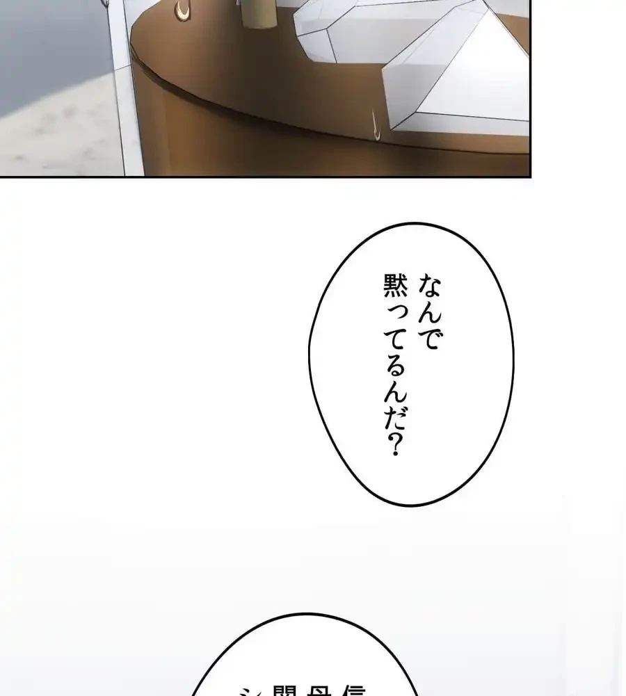 推しにしか勃たないモノが、友だちの巨乳ママに勃っちゃった!? 第68話 - 55