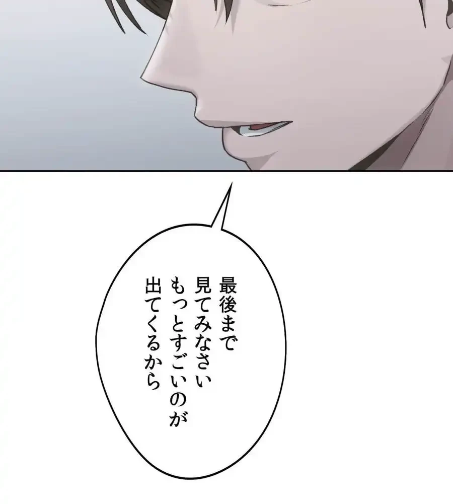 推しにしか勃たないモノが、友だちの巨乳ママに勃っちゃった!? 第68話 - 59