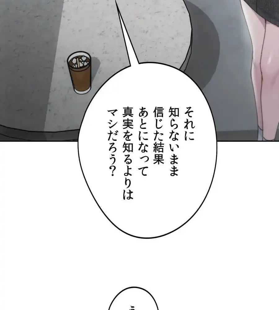 推しにしか勃たないモノが、友だちの巨乳ママに勃っちゃった!? 第68話 - 66