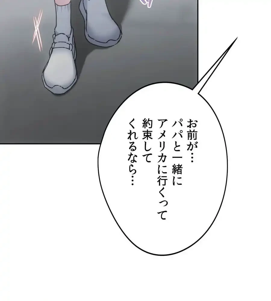 推しにしか勃たないモノが、友だちの巨乳ママに勃っちゃった!? 第68話 - 92