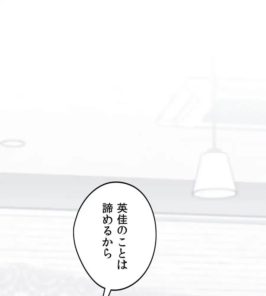 推しにしか勃たないモノが、友だちの巨乳ママに勃っちゃった!? 第68話 - 93