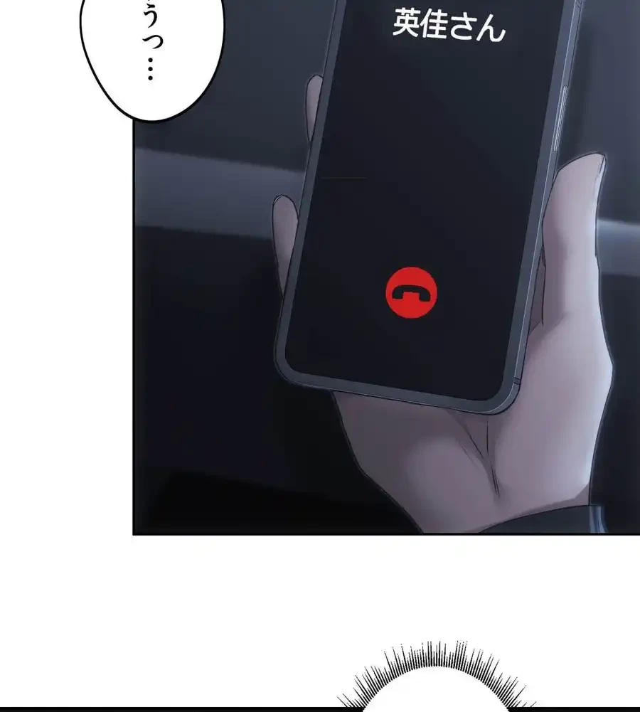 推しにしか勃たないモノが、友だちの巨乳ママに勃っちゃった!? 第68話 - 111