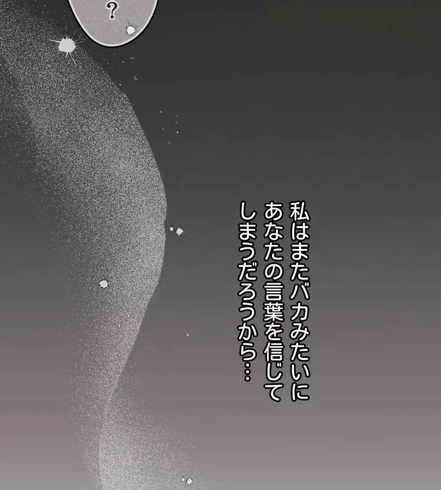 推しにしか勃たないモノが、友だちの巨乳ママに勃っちゃった!? 第68話 - 141