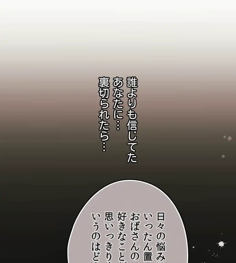 推しにしか勃たないモノが、友だちの巨乳ママに勃っちゃった!? 第68話 - 145