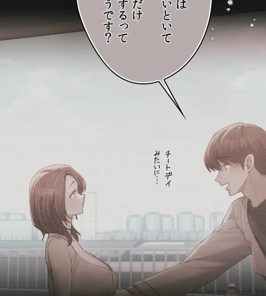 推しにしか勃たないモノが、友だちの巨乳ママに勃っちゃった!? 第68話 - 146