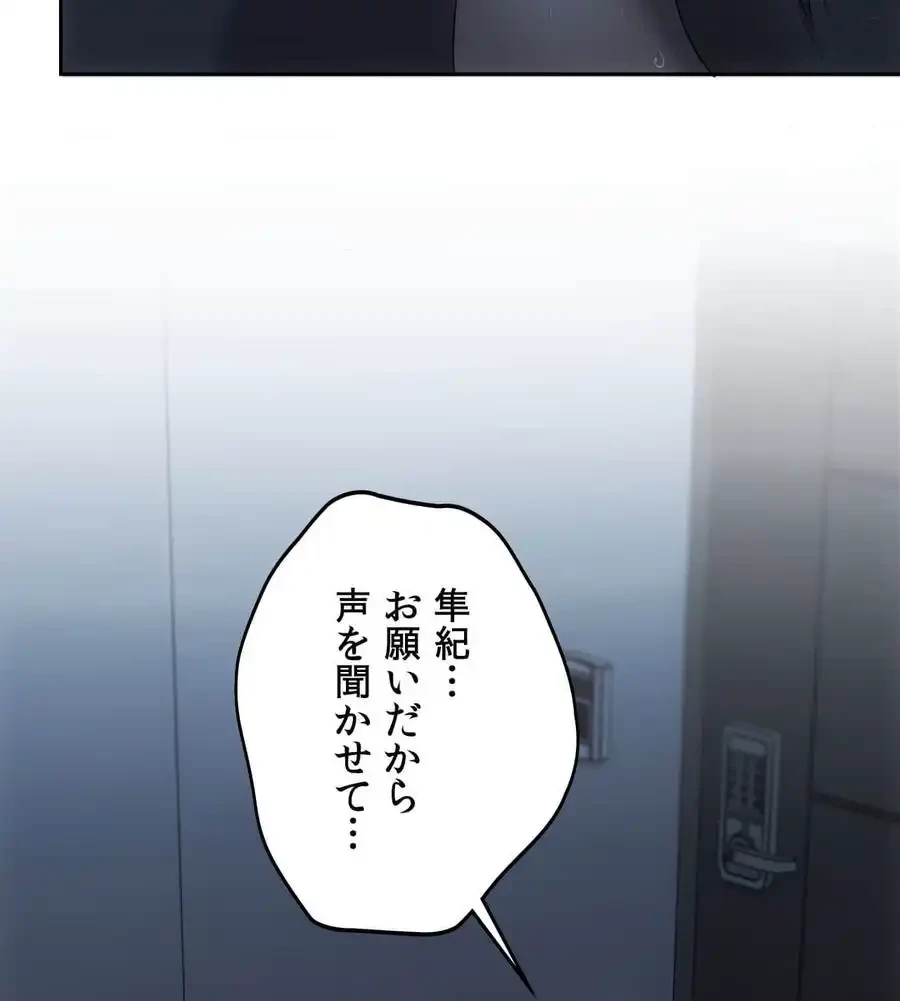 推しにしか勃たないモノが、友だちの巨乳ママに勃っちゃった!? 第68話 - 163