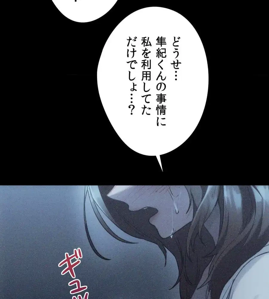 推しにしか勃たないモノが、友だちの巨乳ママに勃っちゃった!? 第69話 - 16