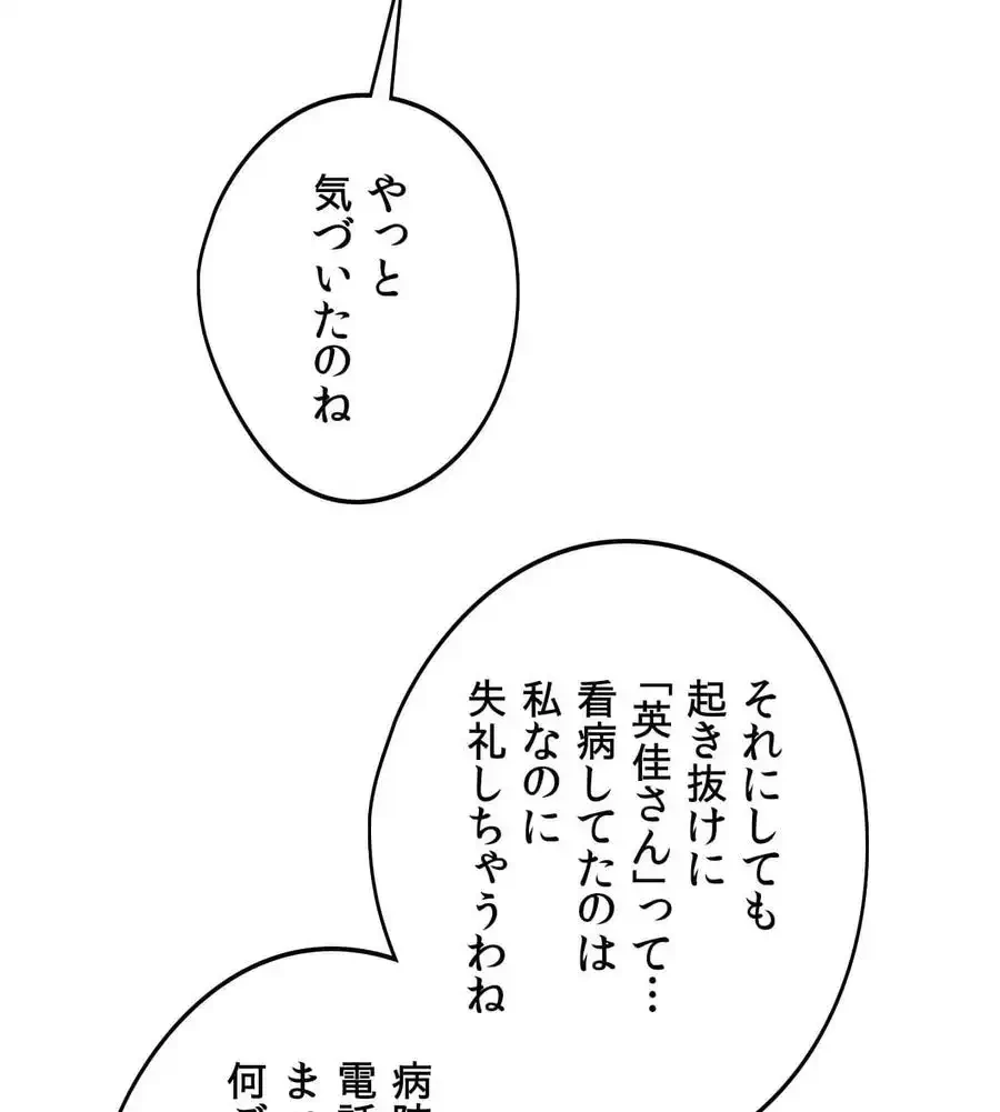 推しにしか勃たないモノが、友だちの巨乳ママに勃っちゃった!? 第69話 - 48