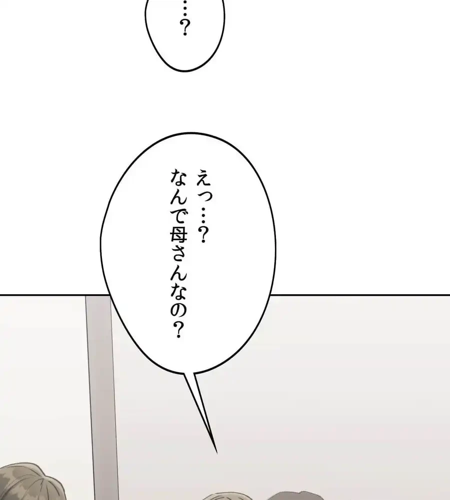 推しにしか勃たないモノが、友だちの巨乳ママに勃っちゃった!? 第69話 - 51