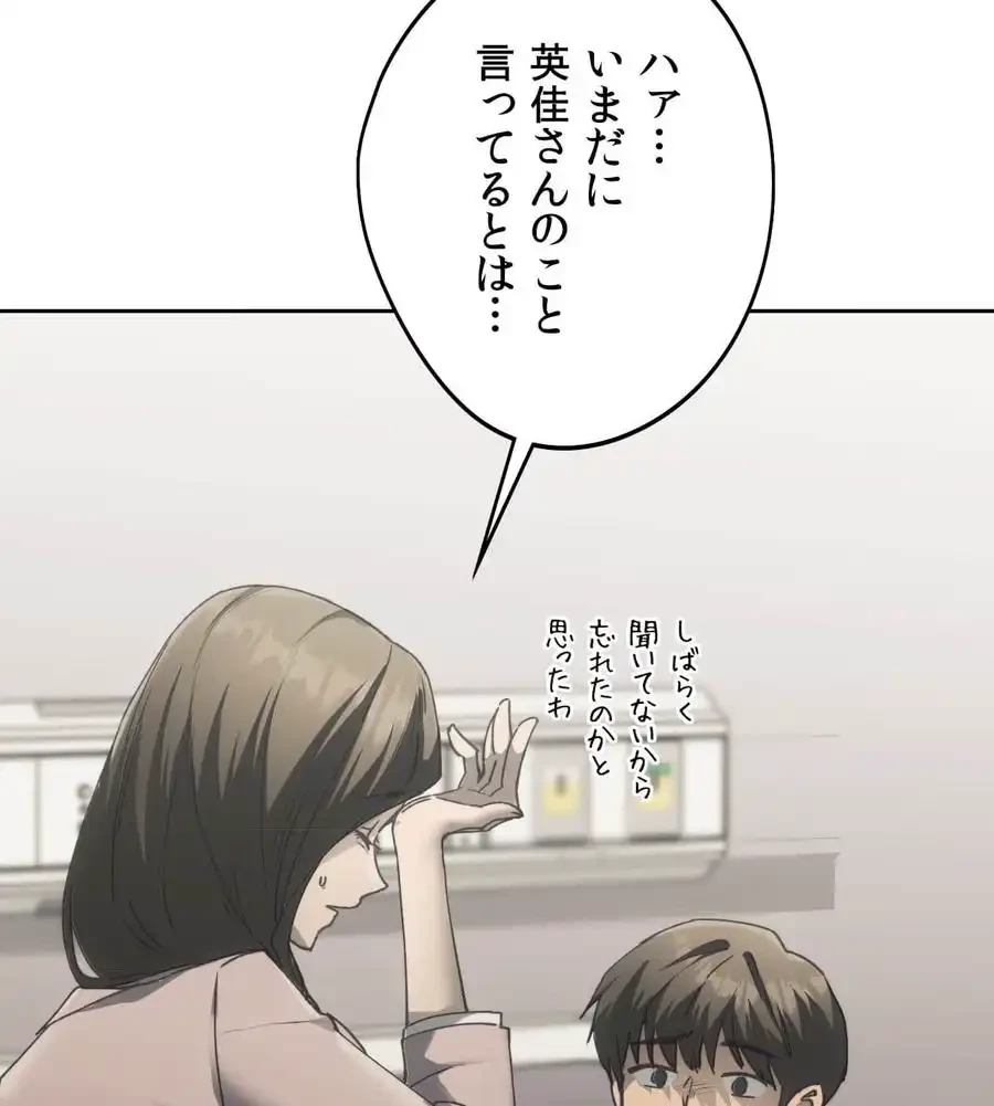 推しにしか勃たないモノが、友だちの巨乳ママに勃っちゃった!? 第69話 - 54