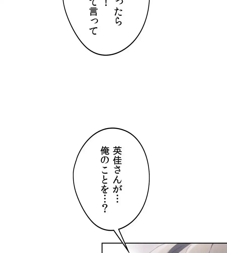 推しにしか勃たないモノが、友だちの巨乳ママに勃っちゃった!? 第69話 - 60