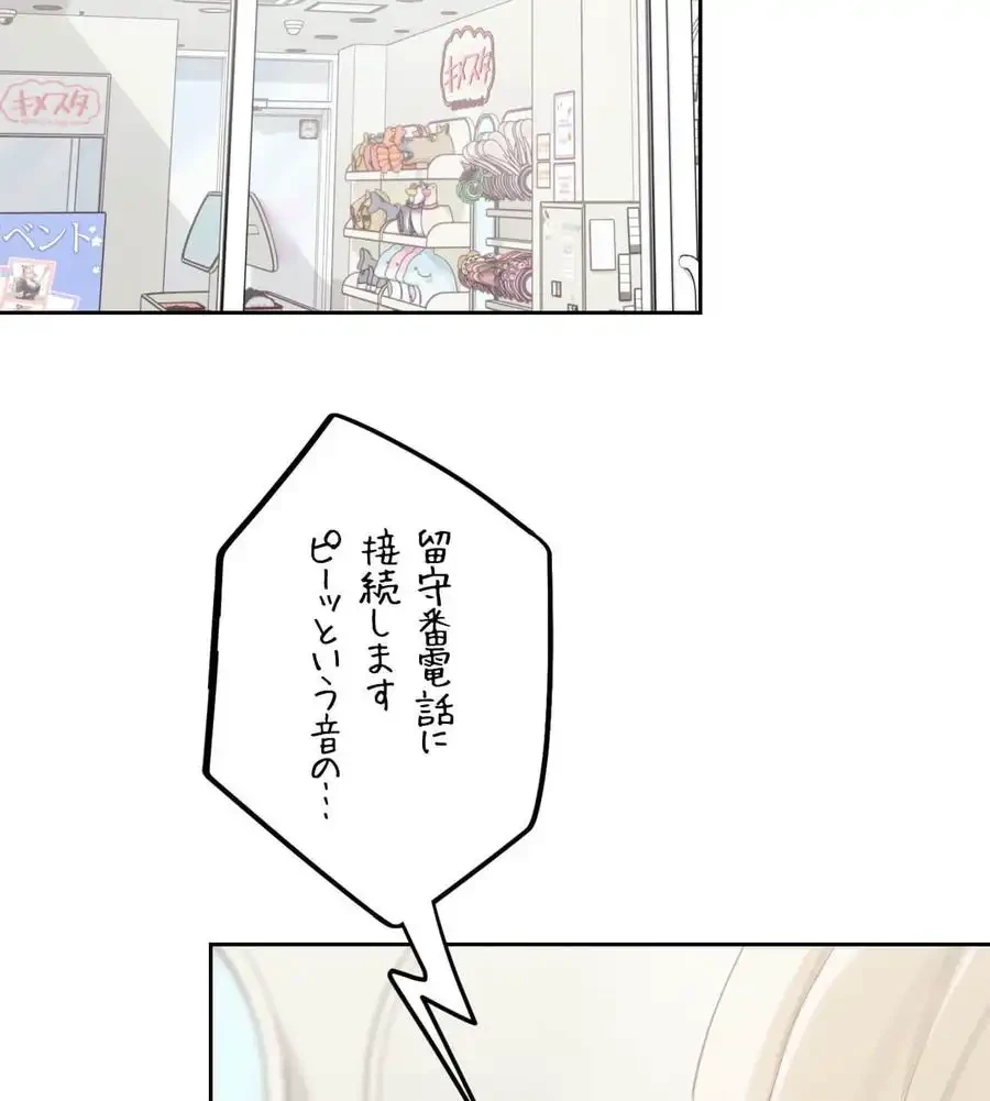 推しにしか勃たないモノが、友だちの巨乳ママに勃っちゃった!? 第69話 - 83