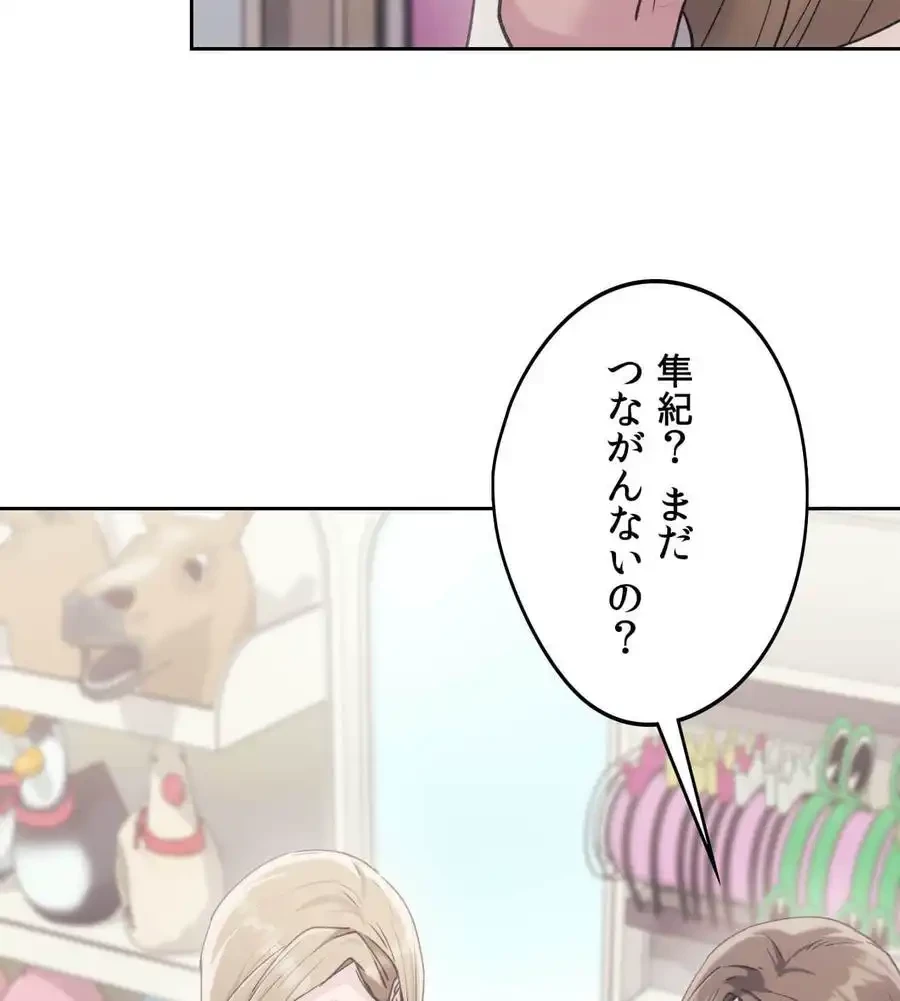 推しにしか勃たないモノが、友だちの巨乳ママに勃っちゃった!? 第69話 - 85
