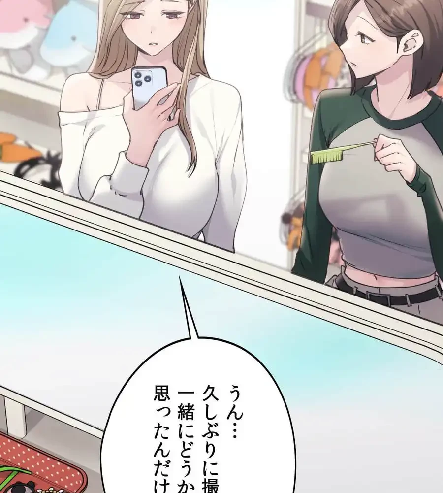 推しにしか勃たないモノが、友だちの巨乳ママに勃っちゃった!? 第69話 - 86