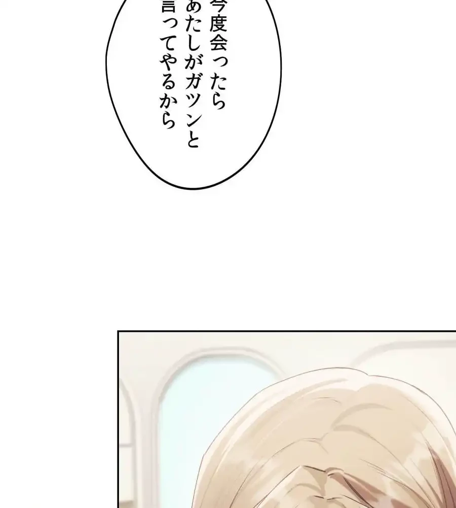推しにしか勃たないモノが、友だちの巨乳ママに勃っちゃった!? 第69話 - 89