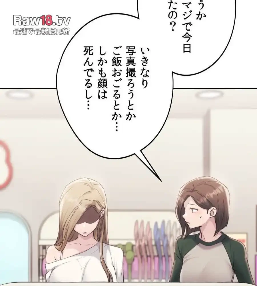 推しにしか勃たないモノが、友だちの巨乳ママに勃っちゃった!? 第69話 - 91
