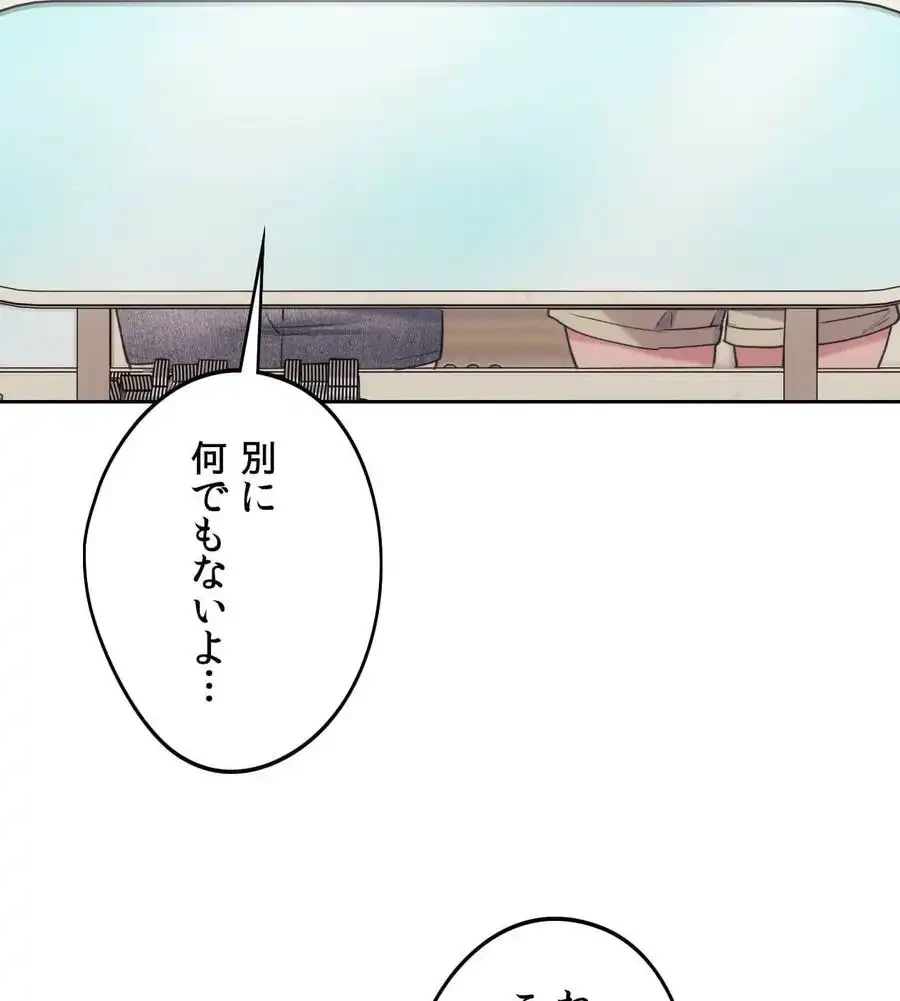 推しにしか勃たないモノが、友だちの巨乳ママに勃っちゃった!? 第69話 - 92