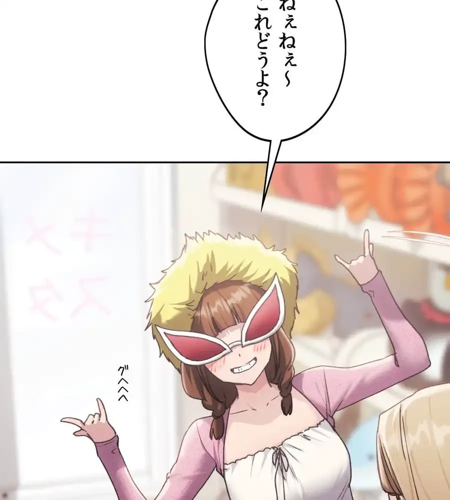 推しにしか勃たないモノが、友だちの巨乳ママに勃っちゃった!? 第69話 - 93