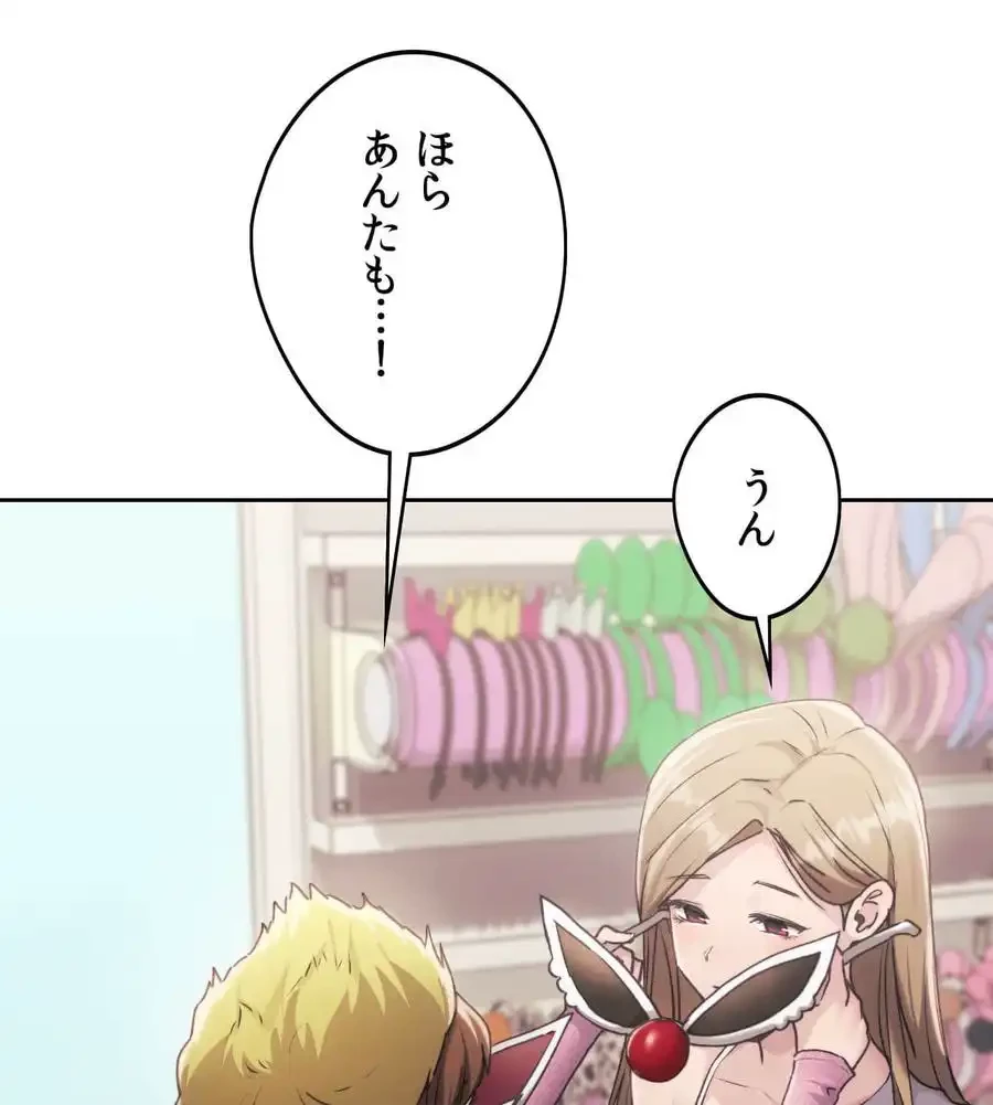 推しにしか勃たないモノが、友だちの巨乳ママに勃っちゃった!? 第69話 - 95