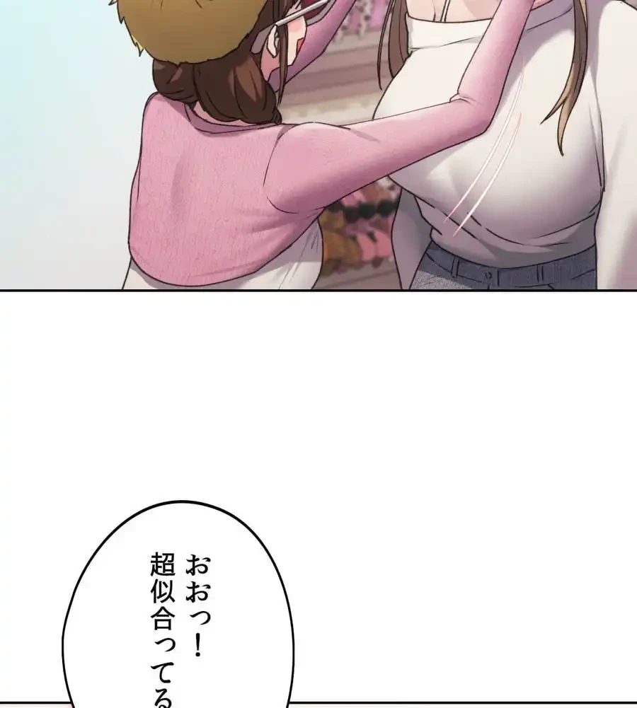 推しにしか勃たないモノが、友だちの巨乳ママに勃っちゃった!? 第69話 - 96