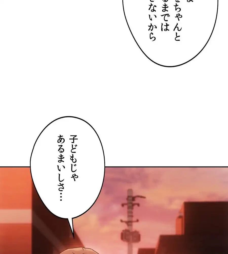 推しにしか勃たないモノが、友だちの巨乳ママに勃っちゃった!? 第69話 - 106