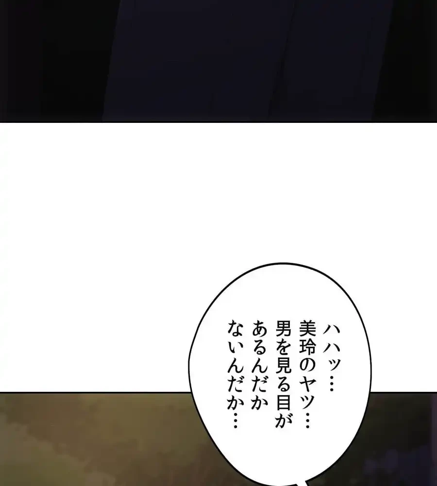 推しにしか勃たないモノが、友だちの巨乳ママに勃っちゃった!? 第69話 - 128